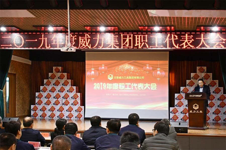 亚星游戏工具集团2019年度职工大会顺利召开