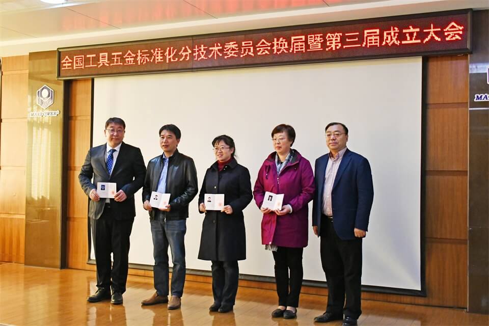 全国工具五金标准化分技术委员会换届大会在亚星游戏集团举行(图14)