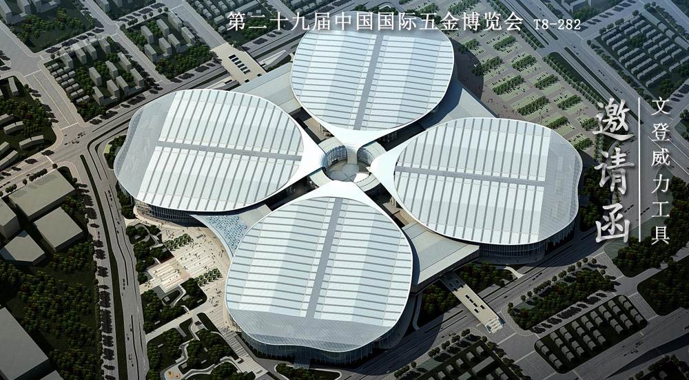 亚星游戏工具诚邀您参加第29届中国国际五金博览会