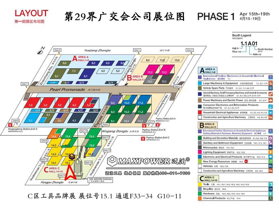 亚星游戏工具诚邀您参加第119届广交会(图5)