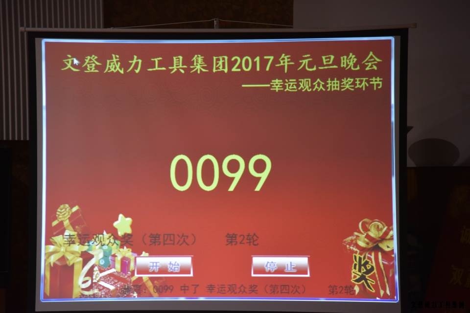 亚星游戏工具集团举办元旦文艺晚会(图8)