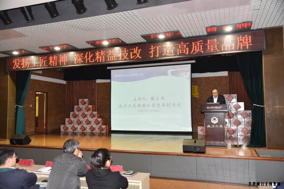 亚星游戏官网-www.yaxin222.com
2016年度总结表彰大会顺利召开