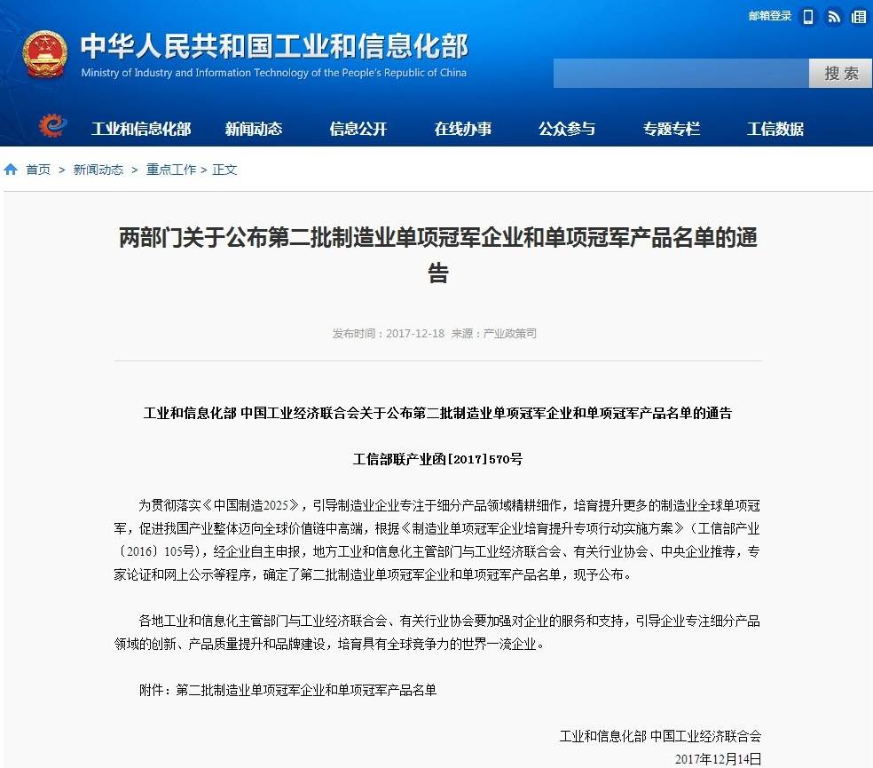 亚星游戏工具集团入选全国制造业单项冠军示范企业(图2)