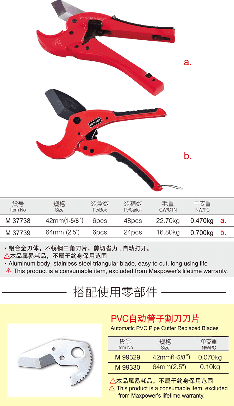 PVC自动管子割刀(图1)