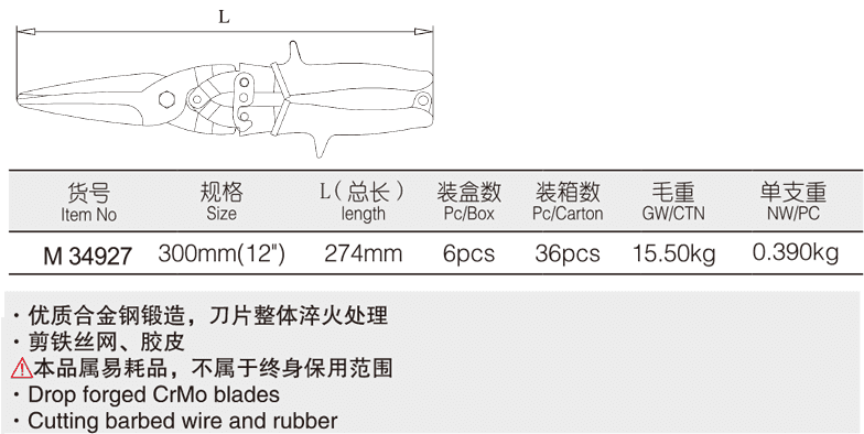 长直头多功能航空剪(图1)