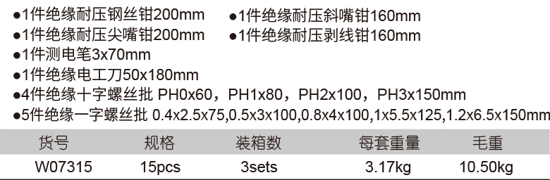 15件绝缘维修组套(图1)