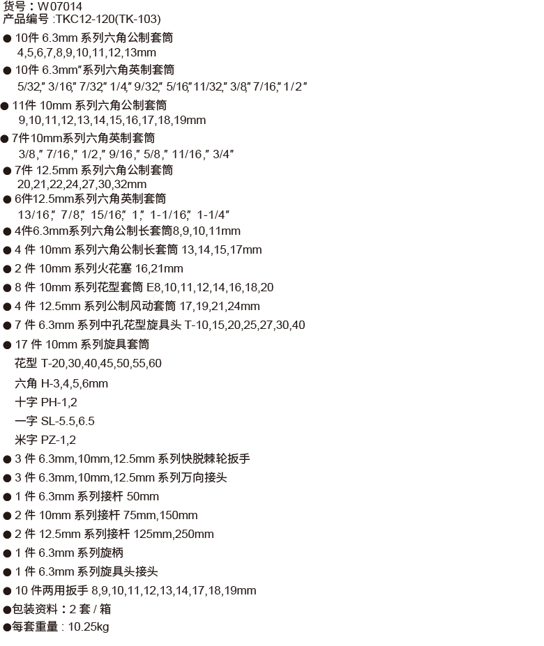 120件6.3mm+10mm+12.5mm系列套筒组套(图1)