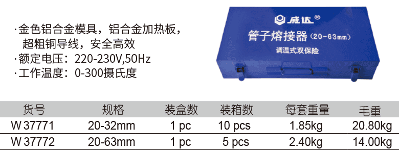 管子熔接器(图1)